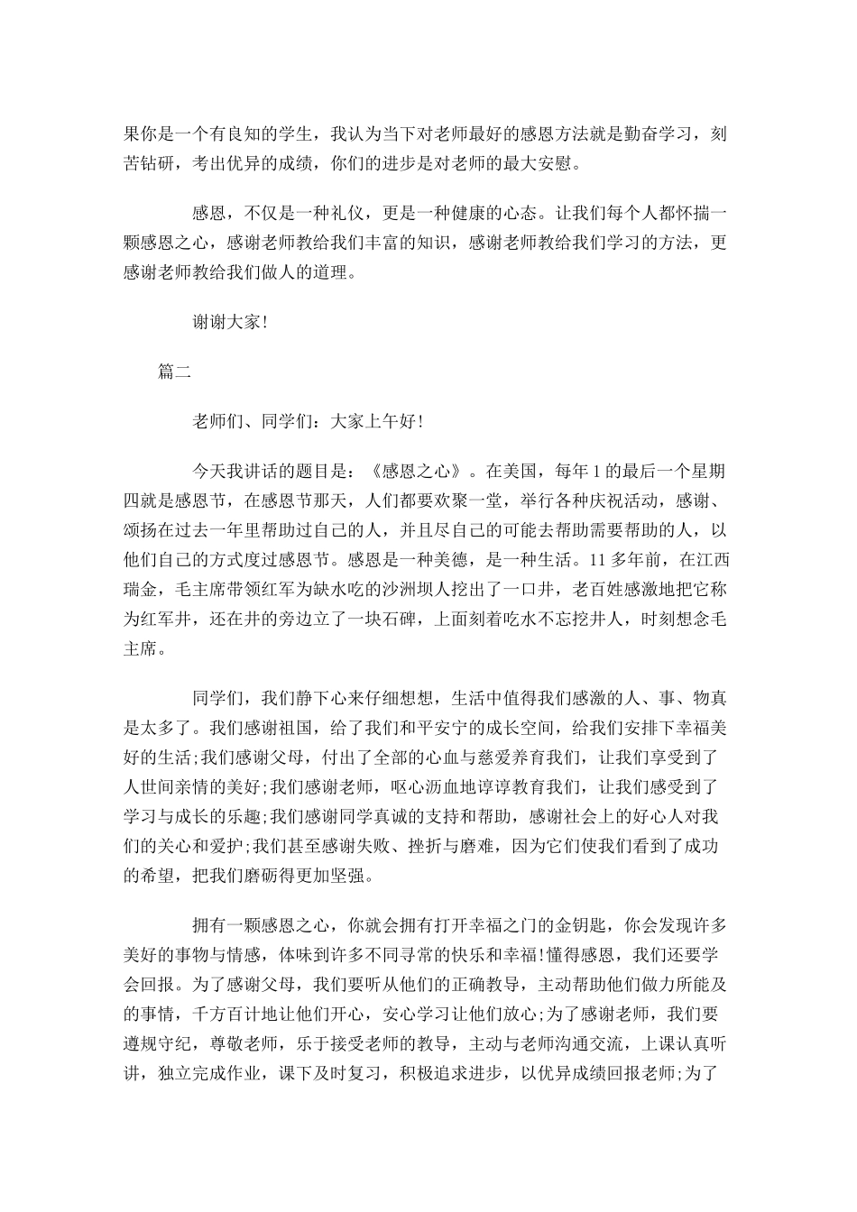 感恩答谢致辞三-多篇.docx_第2页