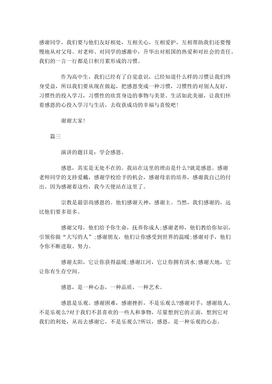 感恩答谢致辞三-多篇.docx_第3页