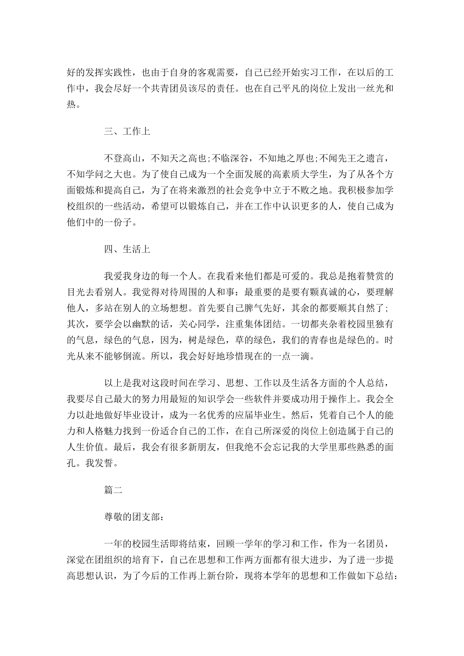 共青团团员个人小结-多篇.docx_第2页