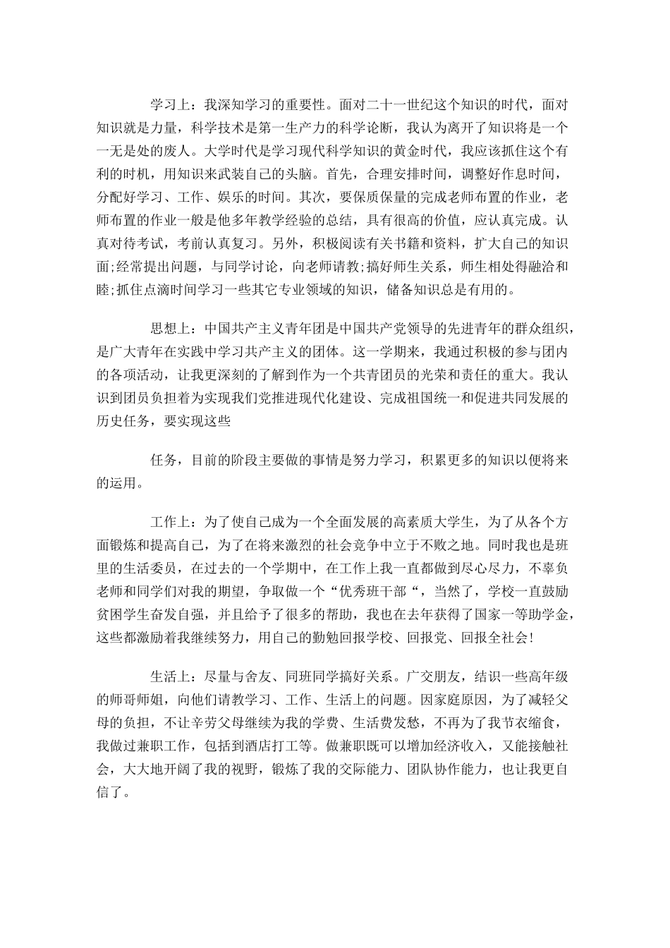 共青团团员个人小结-多篇.docx_第3页