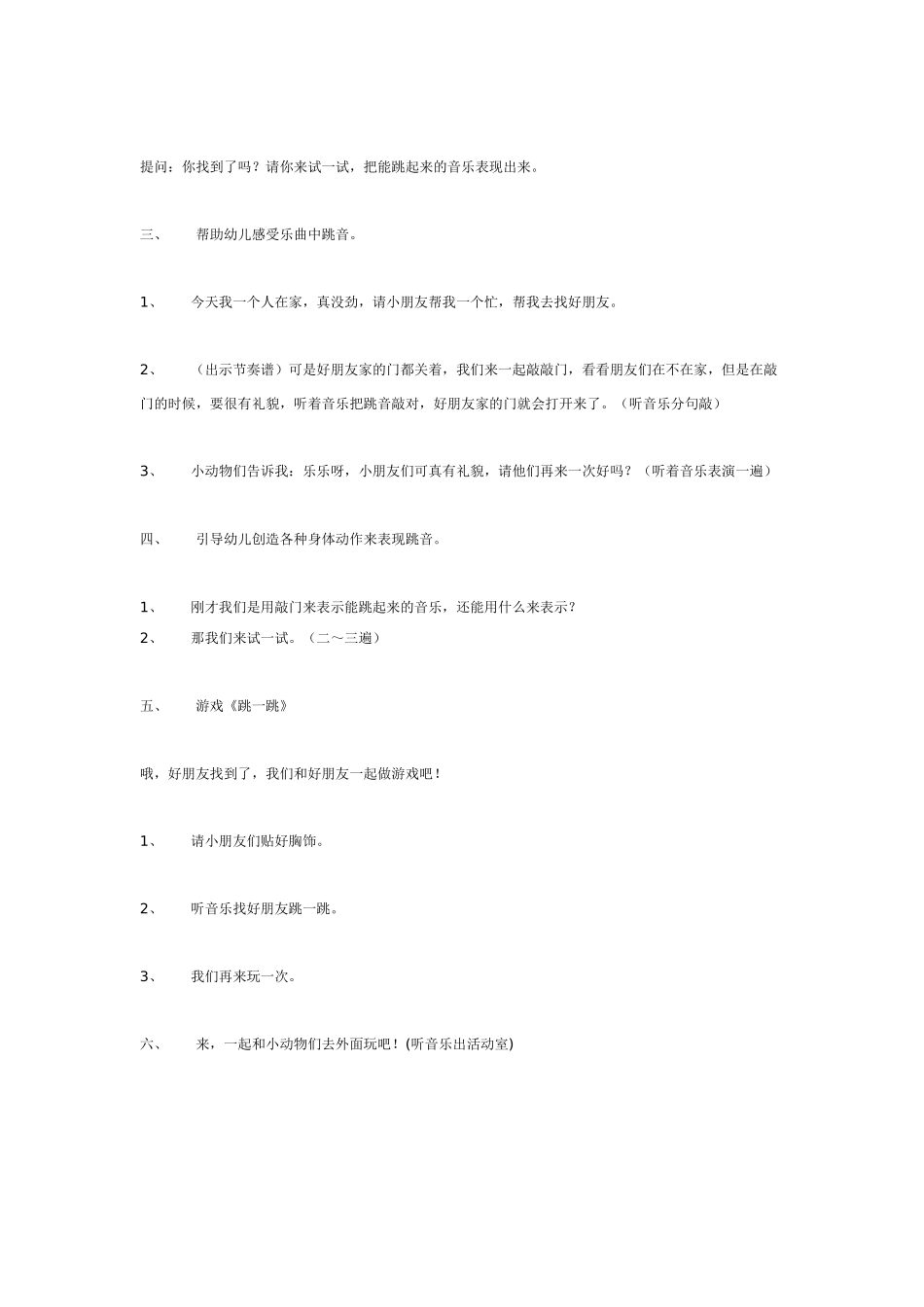 中班音乐教案：音乐活动：跳一跳中班.doc_第2页