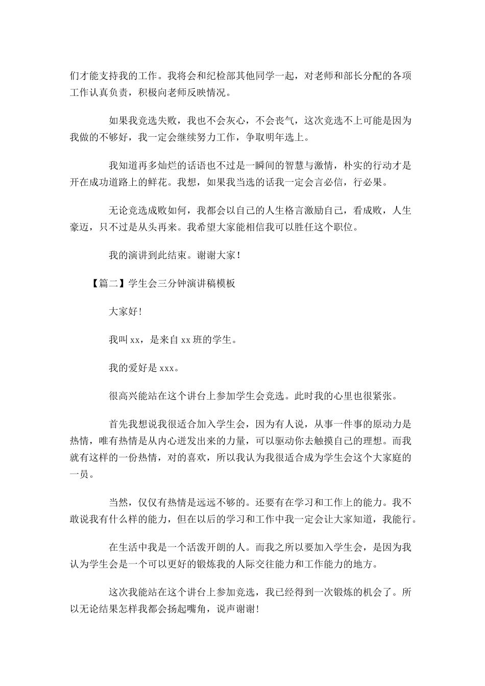 学生会三分钟演讲稿模板-多篇.docx_第2页