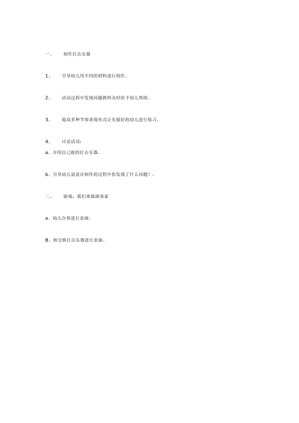 中班音乐教案：有趣的打击乐器中班音乐.doc_第2页