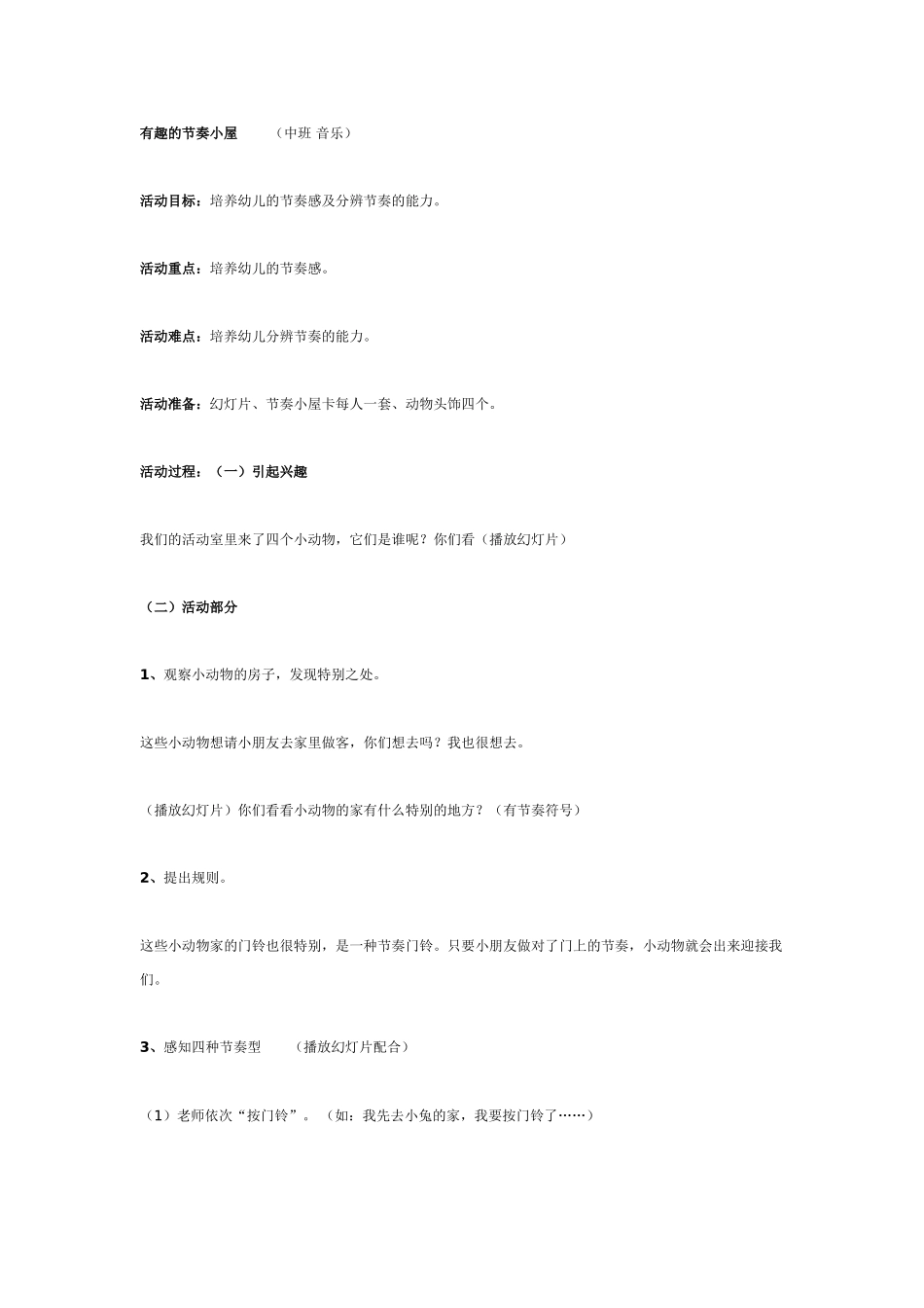 中班音乐教案：有趣的打击乐器中班音乐.doc_第3页
