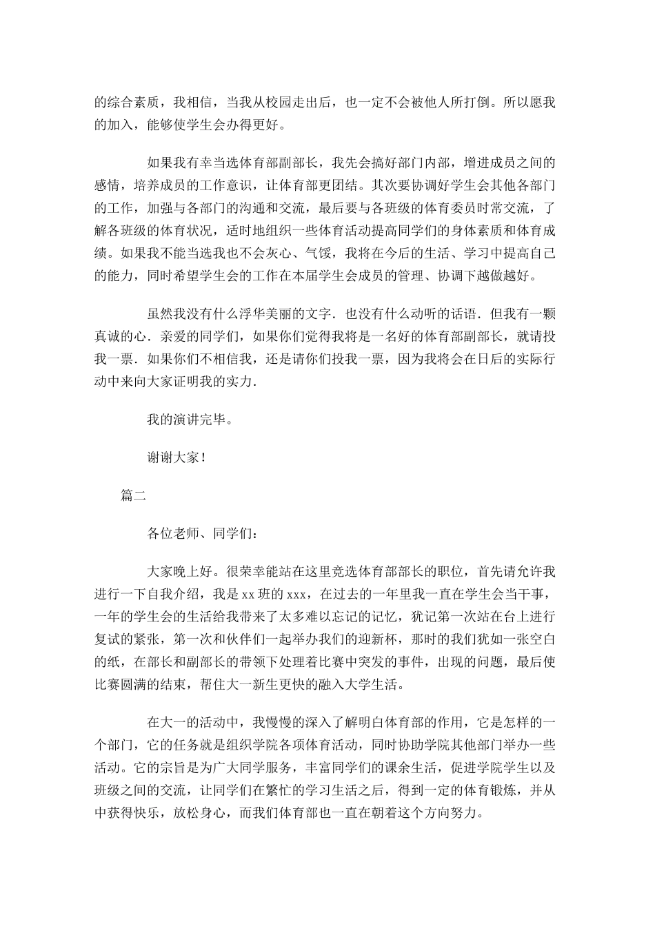 学生会体育部长竞选稿三-多篇.docx_第2页