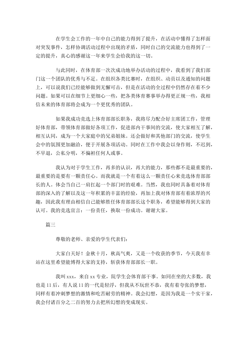 学生会体育部长竞选稿三-多篇.docx_第3页