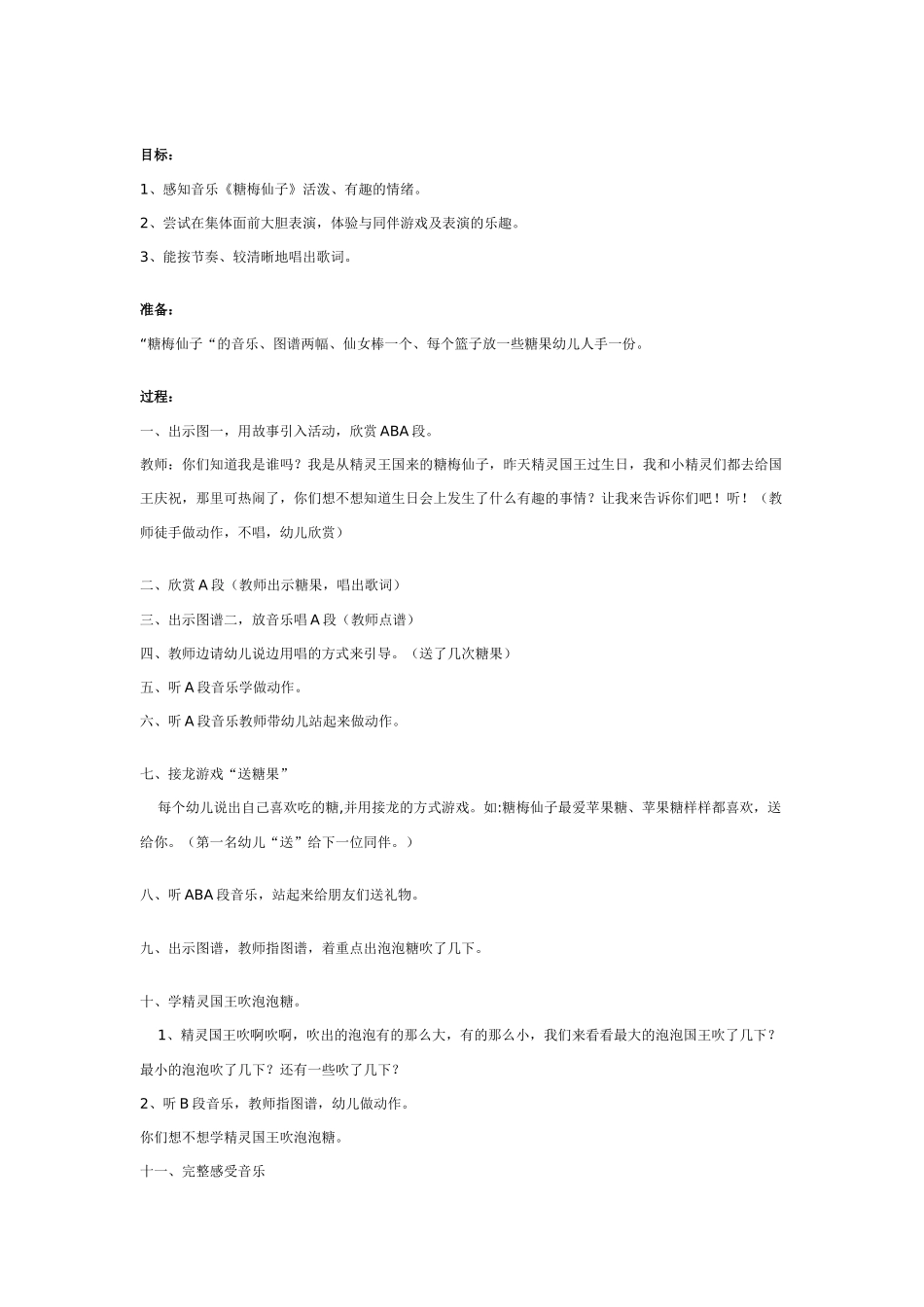 中班音乐教案：幼儿园中班韵律活动教案：泥娃娃.doc_第2页
