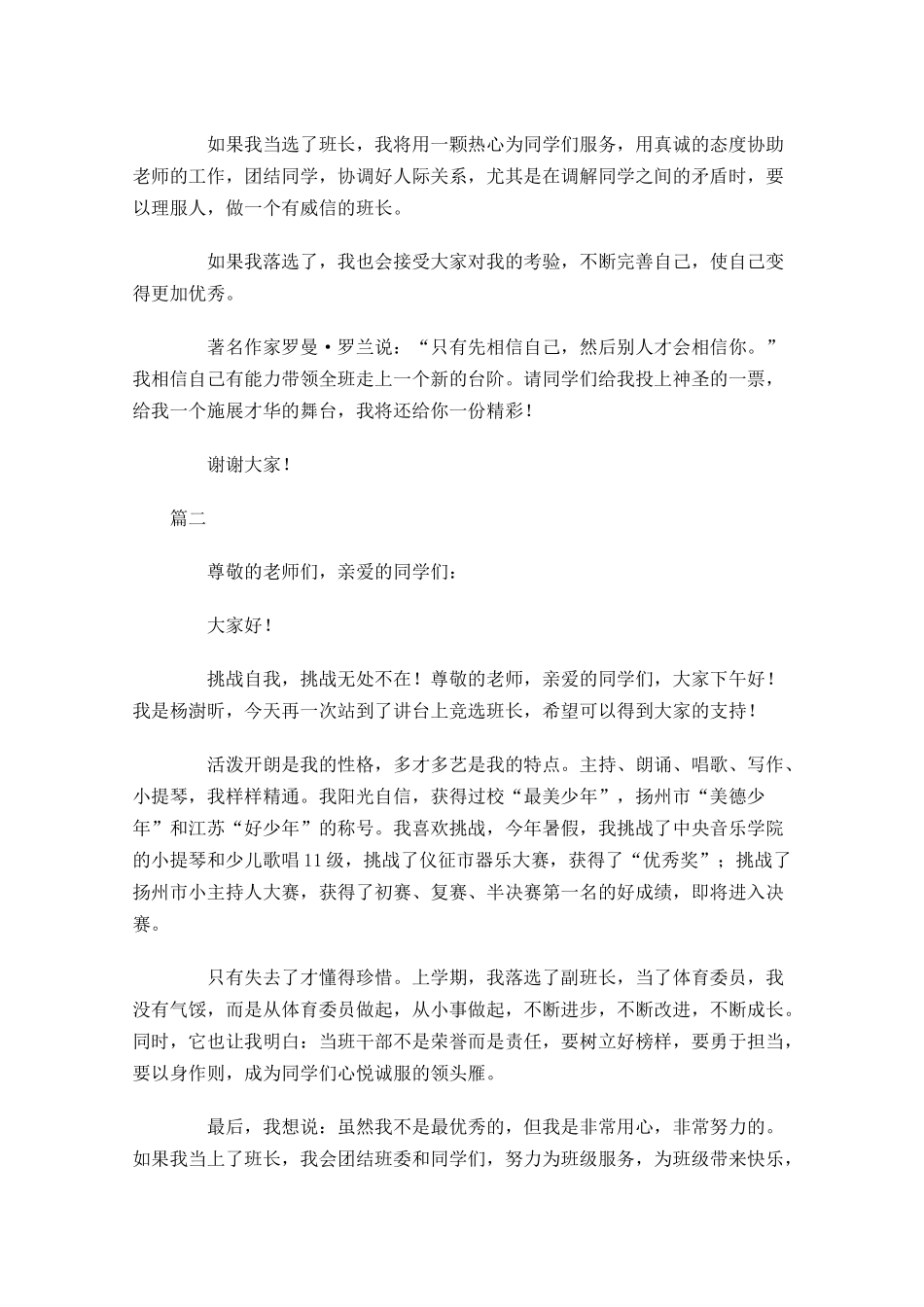 班长幽默竞选演讲稿三-多篇.docx_第2页