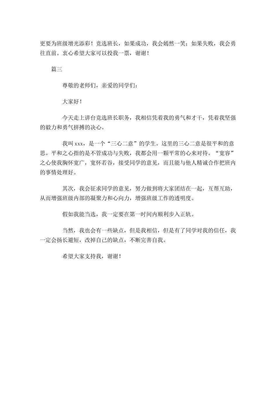 班长幽默竞选演讲稿三-多篇.docx_第3页