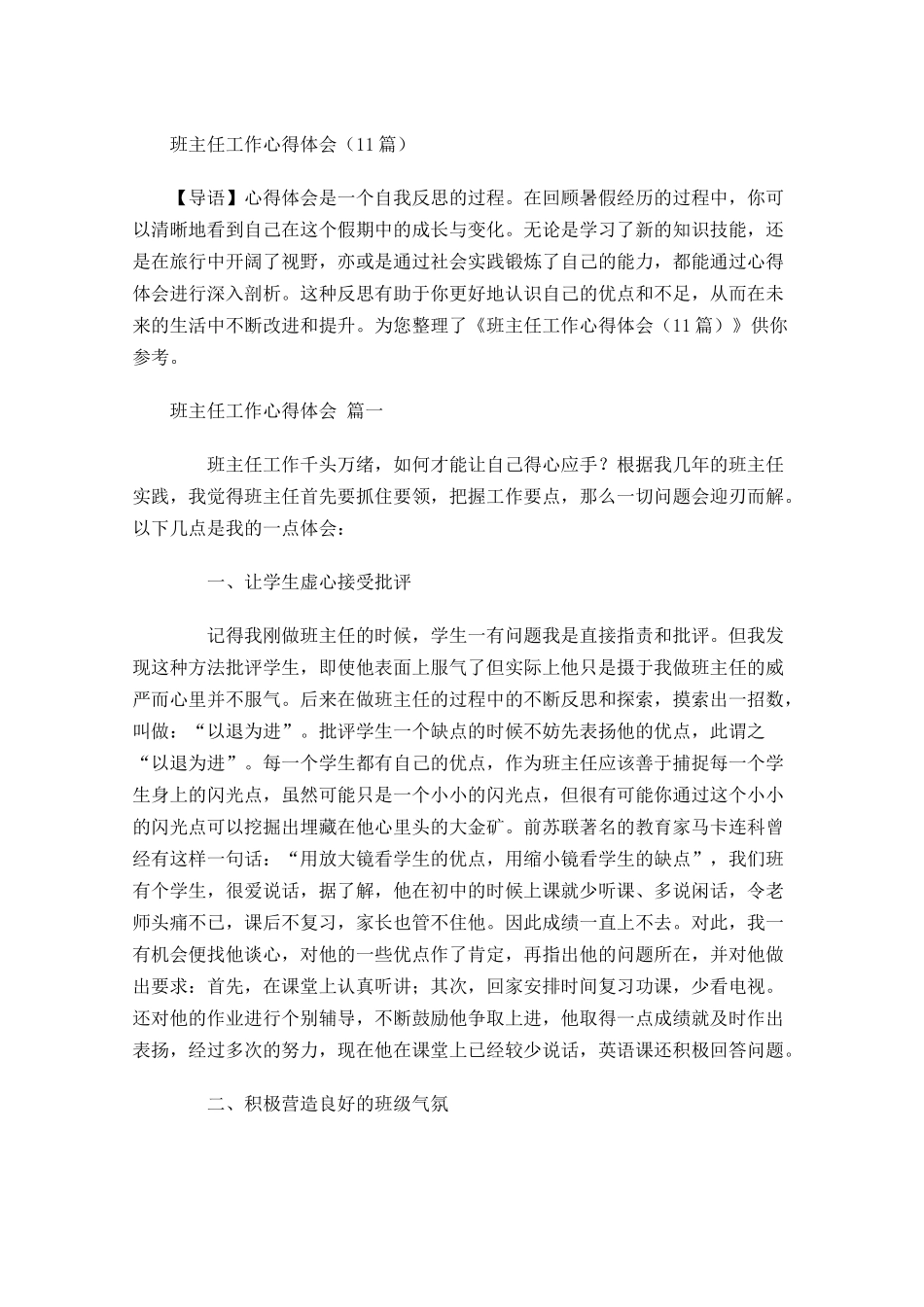 班主任工作心得体会-多篇.docx_第1页
