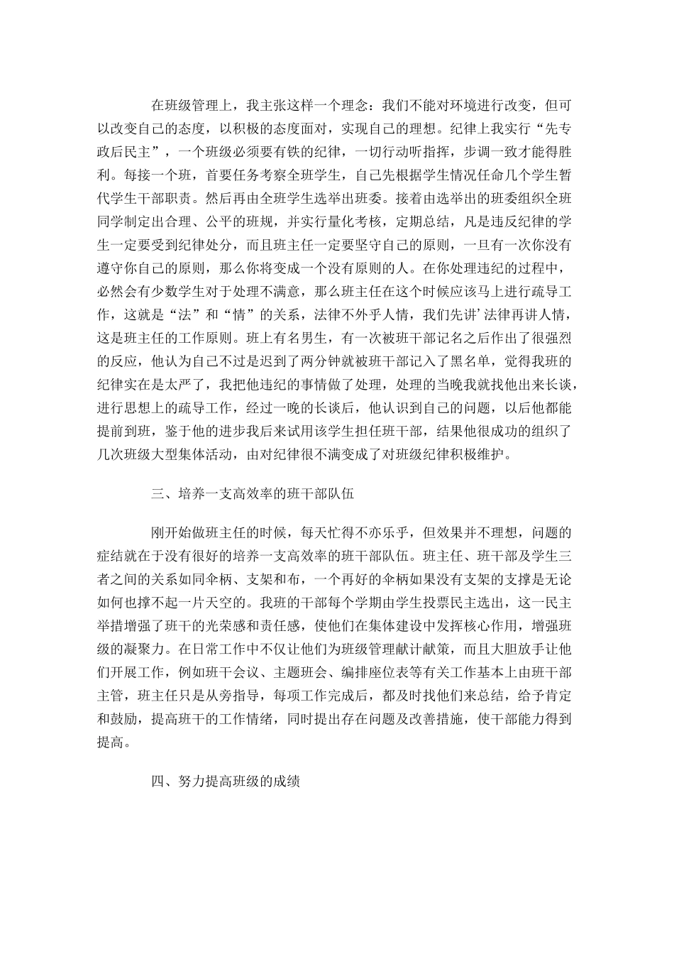 班主任工作心得体会-多篇.docx_第2页