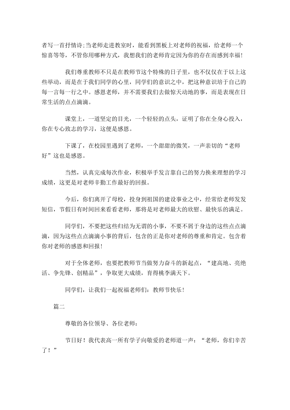 感恩教师节演讲稿-多篇.docx_第2页