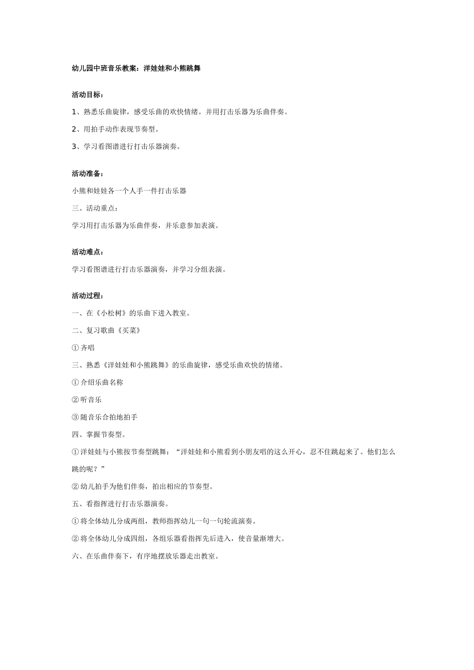 中班音乐教案：中班音乐教案：洋娃娃和小熊跳舞.doc_第1页