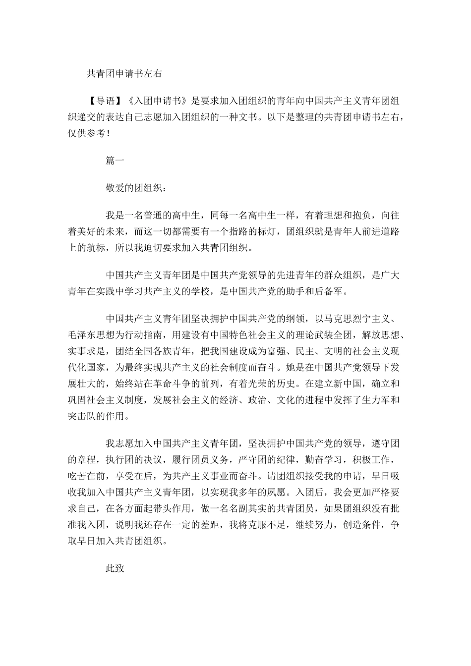 共青团申请书-多篇.docx_第1页
