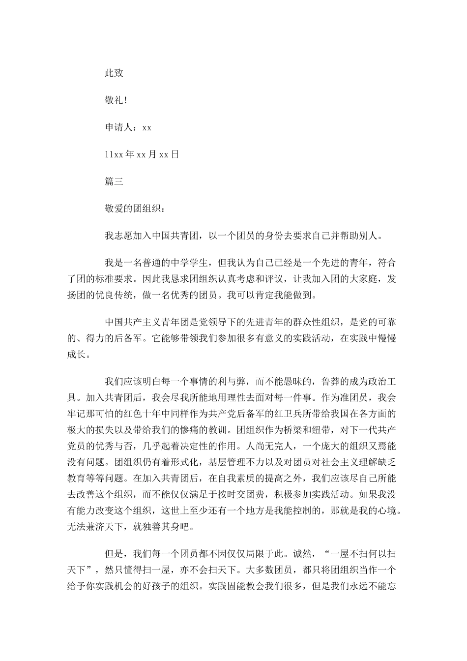 共青团申请书-多篇.docx_第3页