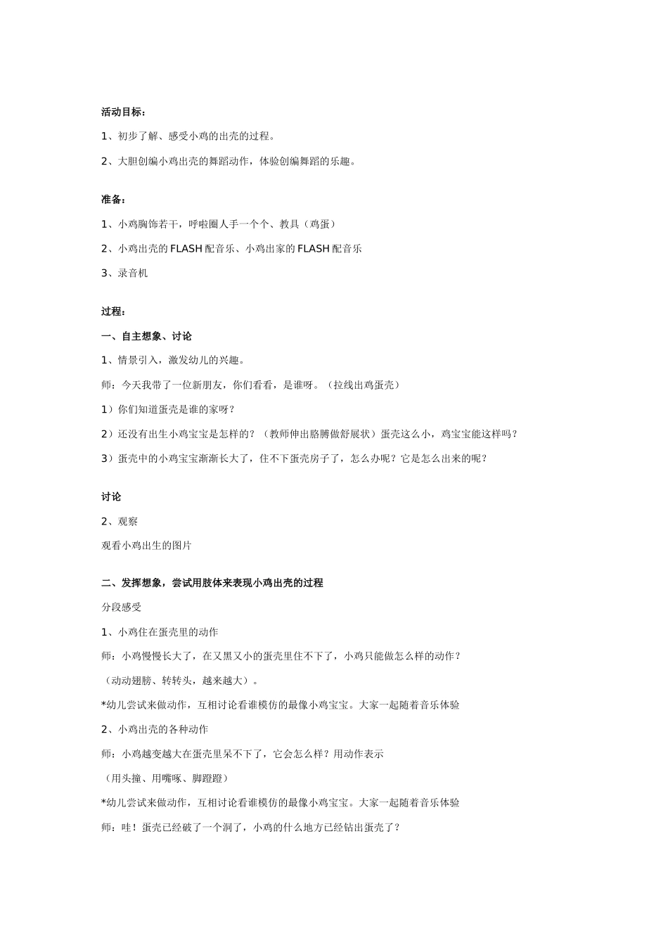 中班音乐教案：中班音乐节奏乐小看戏.doc_第3页
