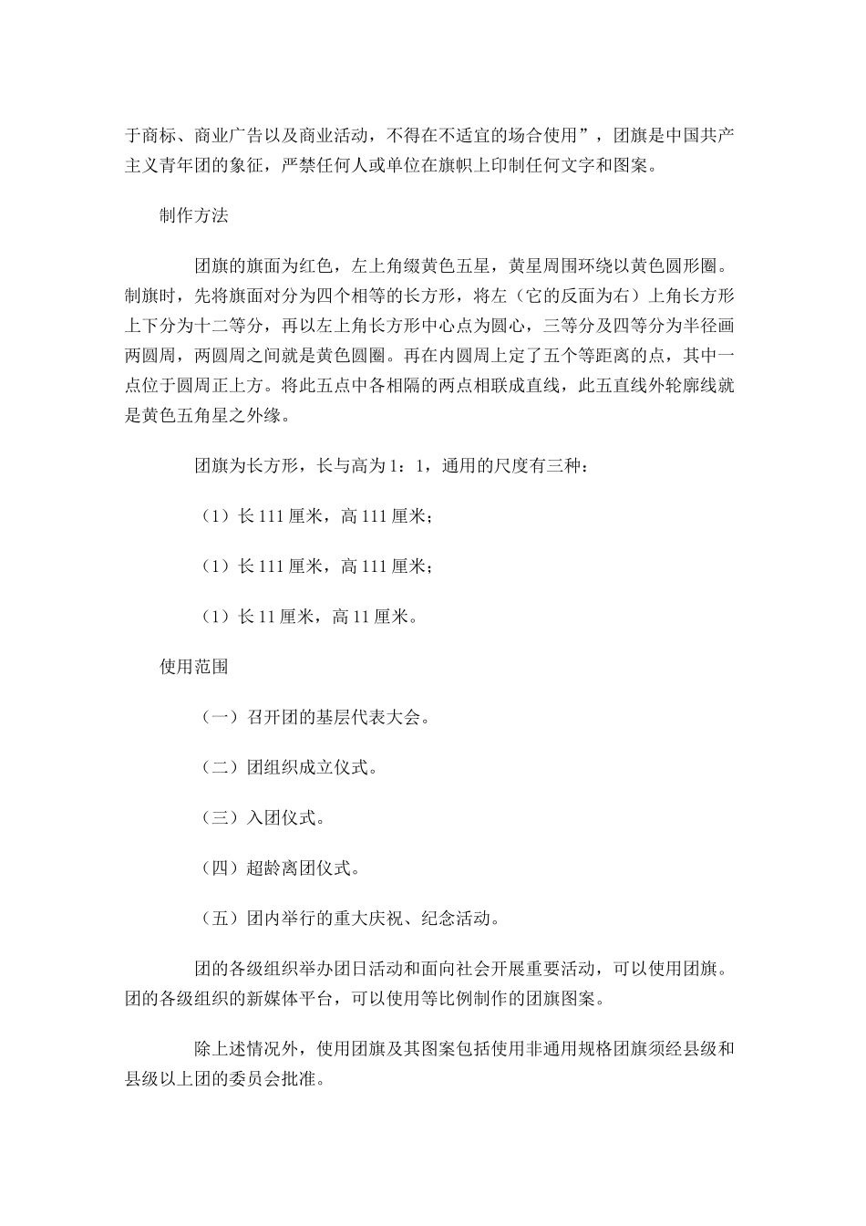 共青团团旗相关知识介绍-多篇.docx_第2页