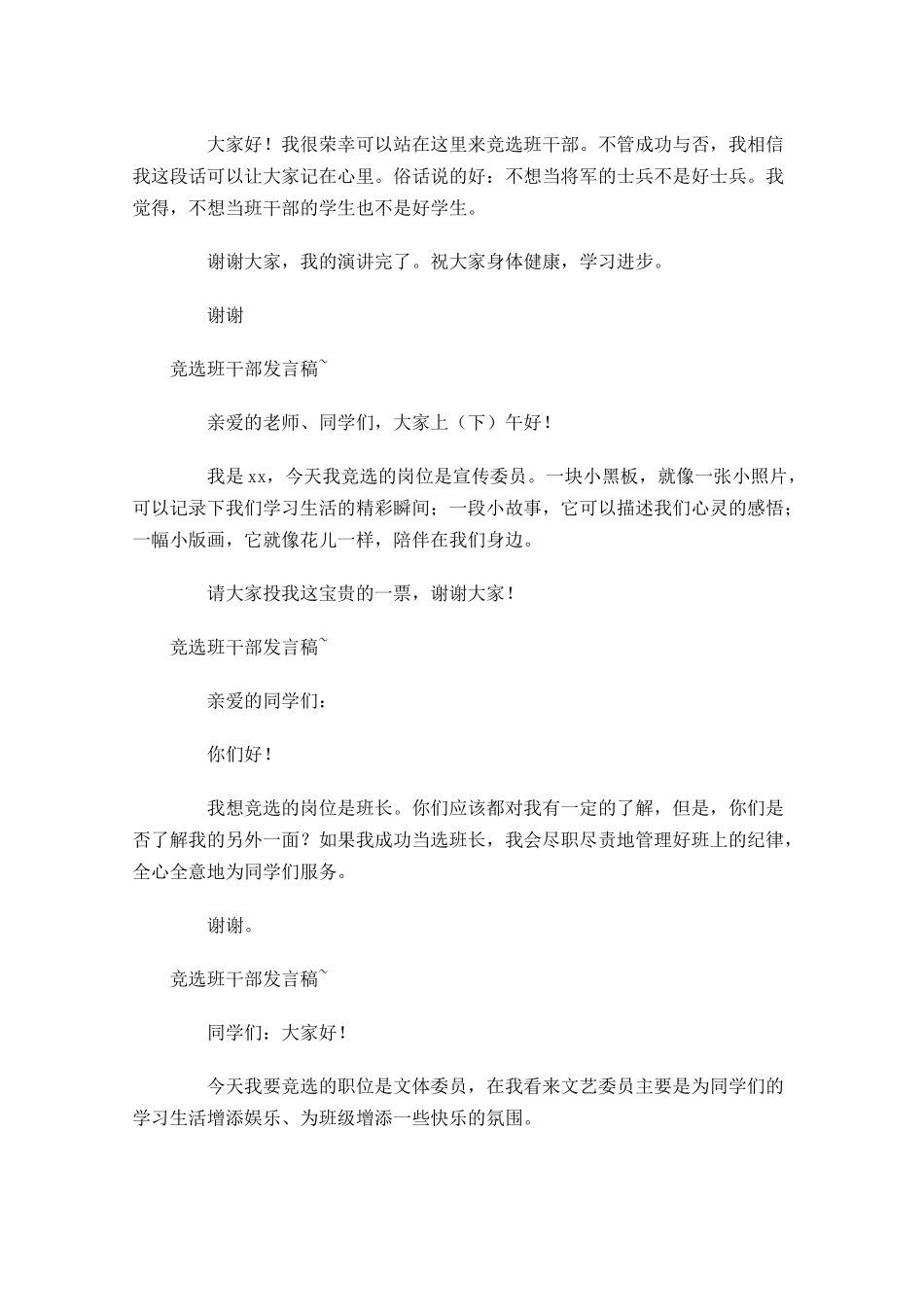 竞选班干部发言稿~-多篇.docx_第2页