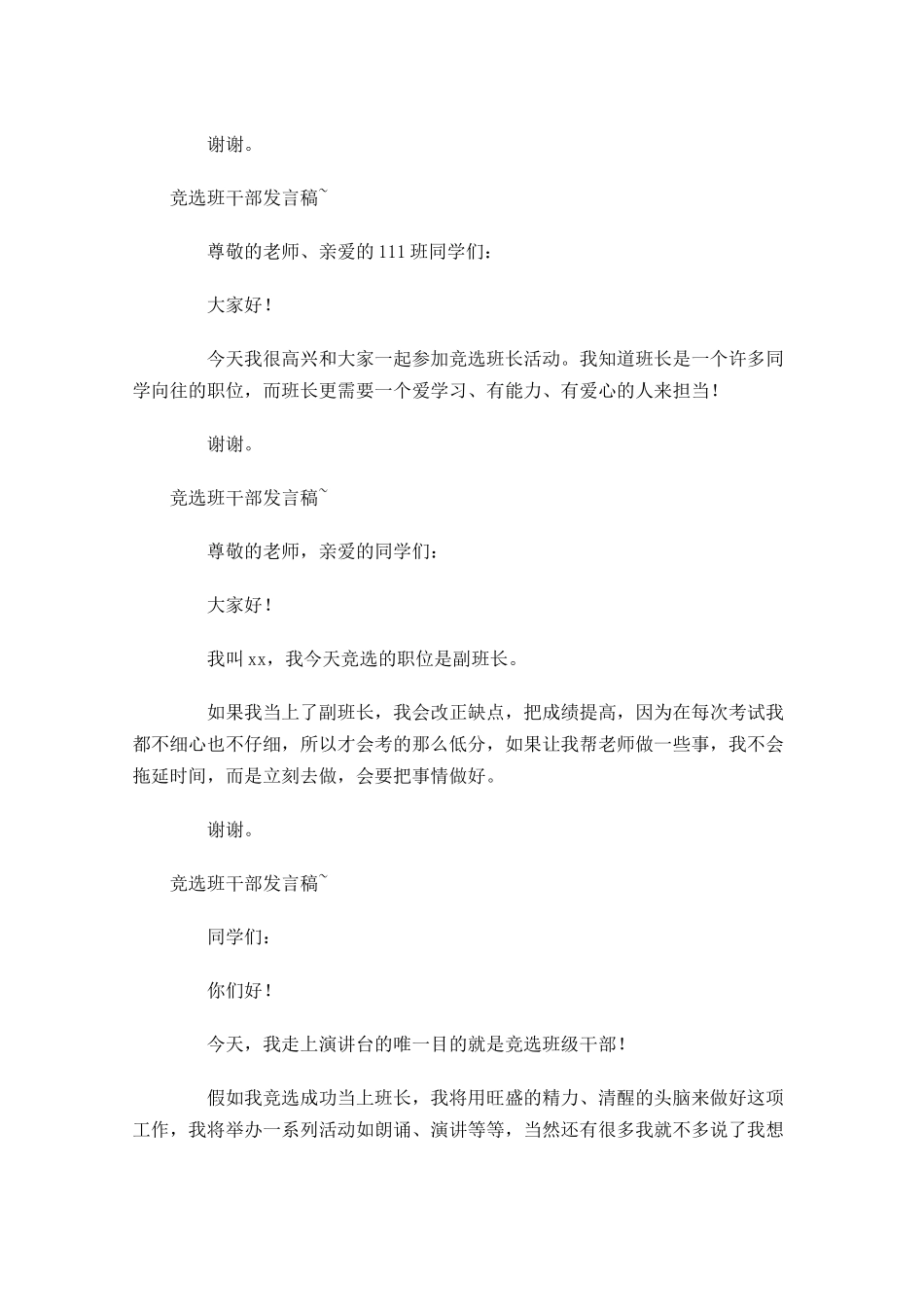 竞选班干部发言稿~-多篇.docx_第3页
