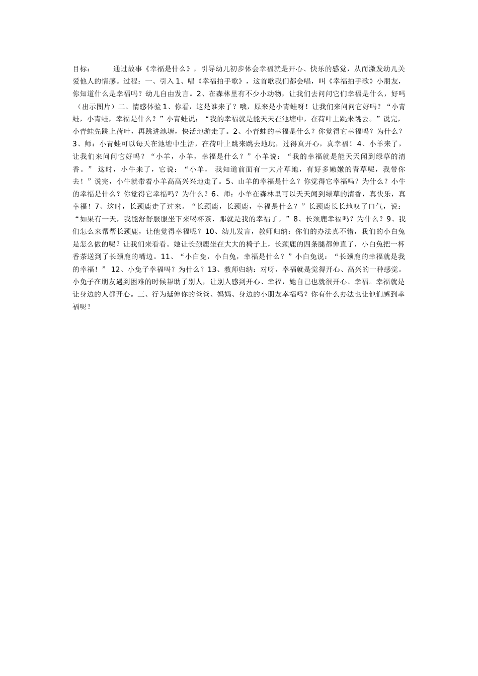中班主题教案：新年好.doc_第2页