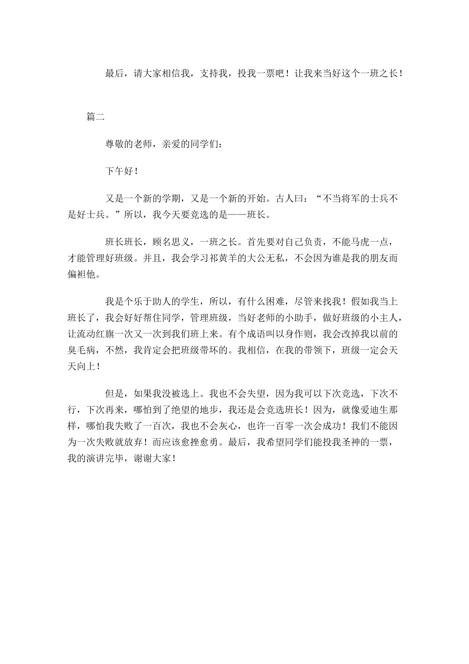 竞选班干部发言稿-多篇.docx_第2页