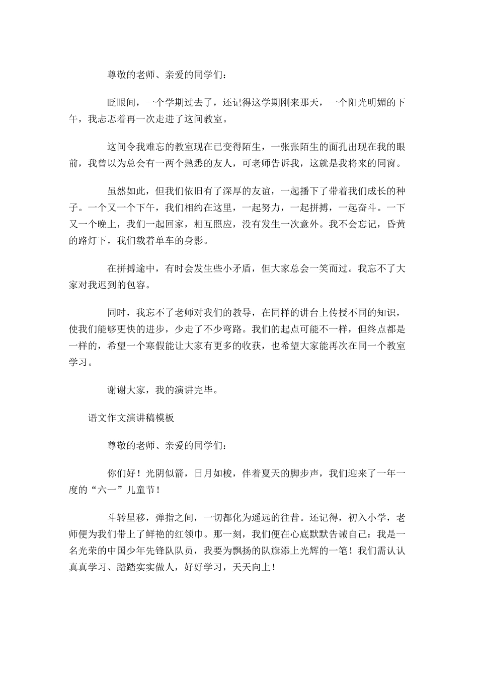 语文作文演讲稿格式模板-多篇.docx_第3页
