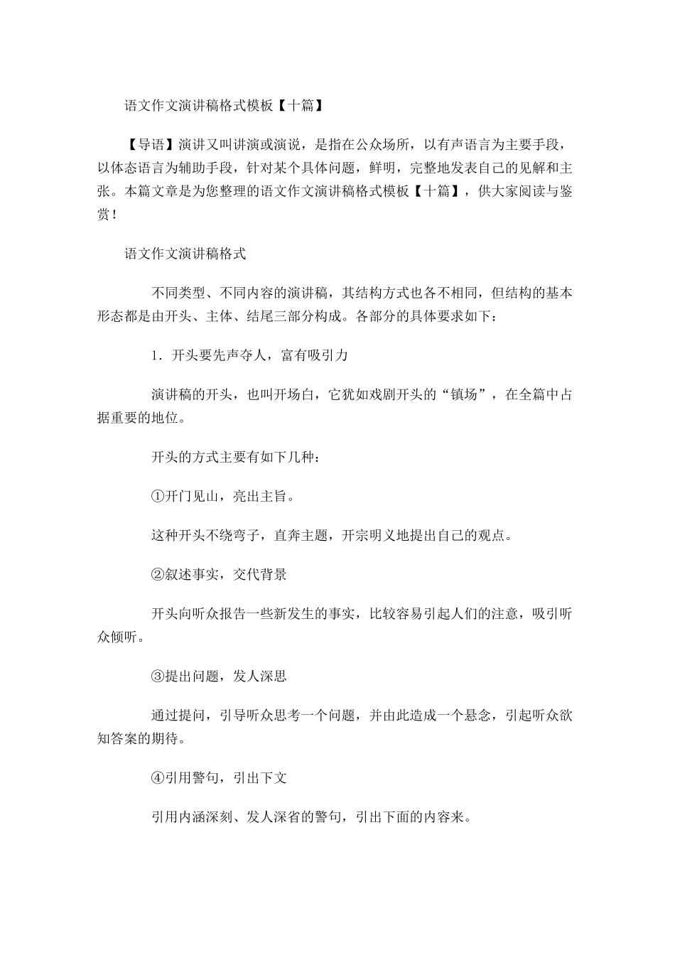语文作文演讲稿格式模板十-多篇.docx_第1页