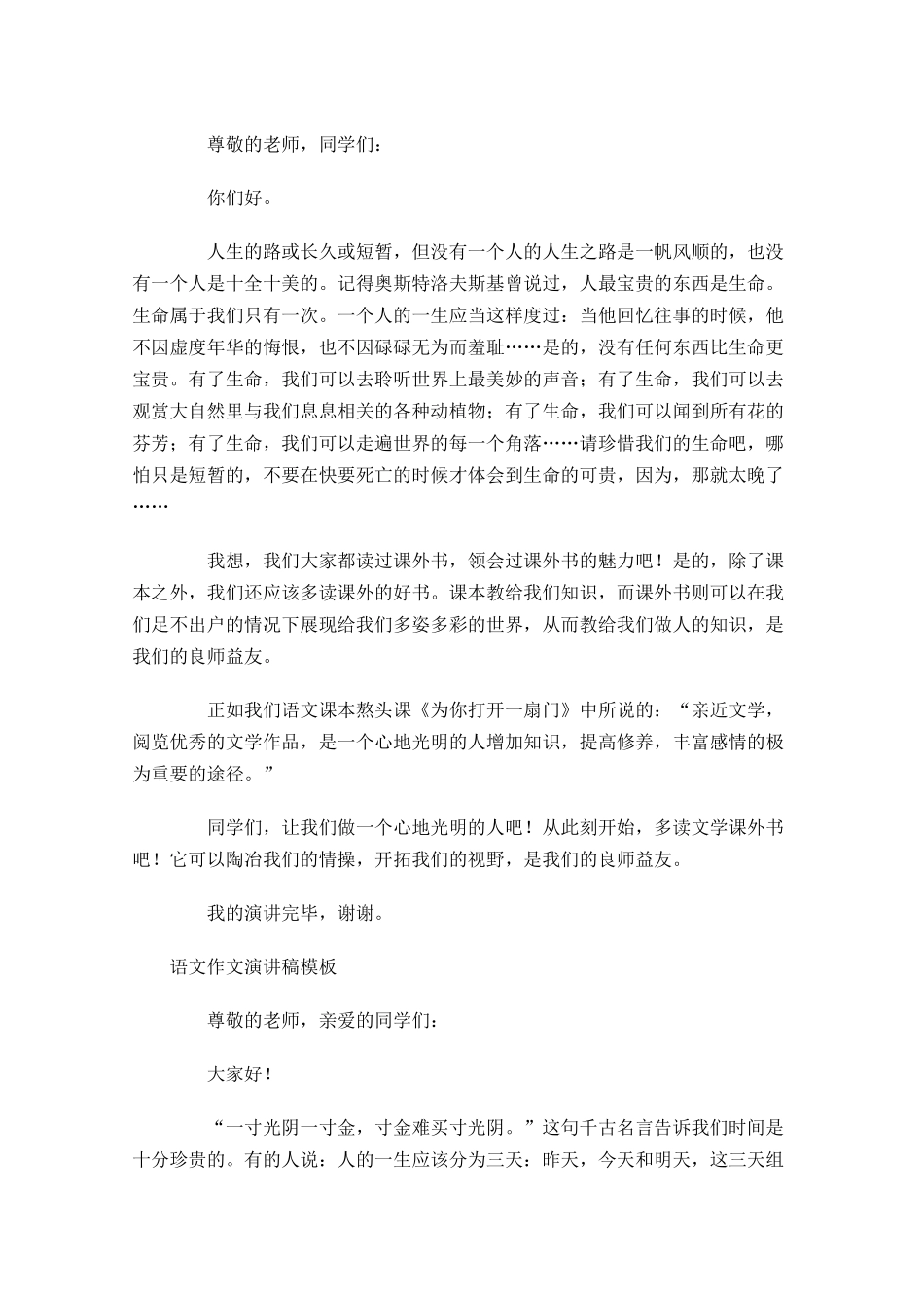 语文作文演讲稿格式模板十-多篇.docx_第3页