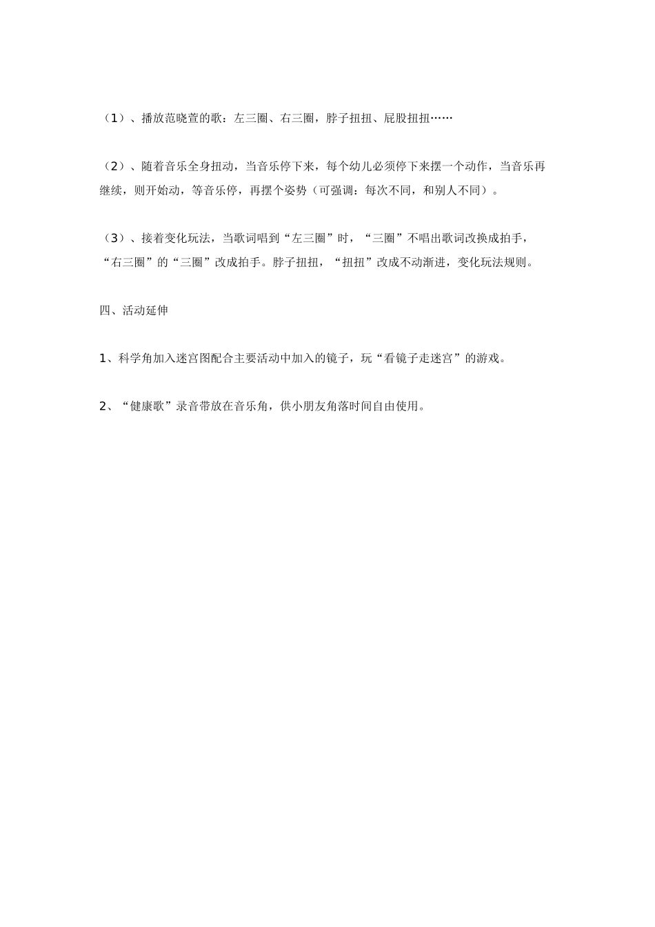 中班主题教案：中班音乐游戏：魔镜.doc_第2页