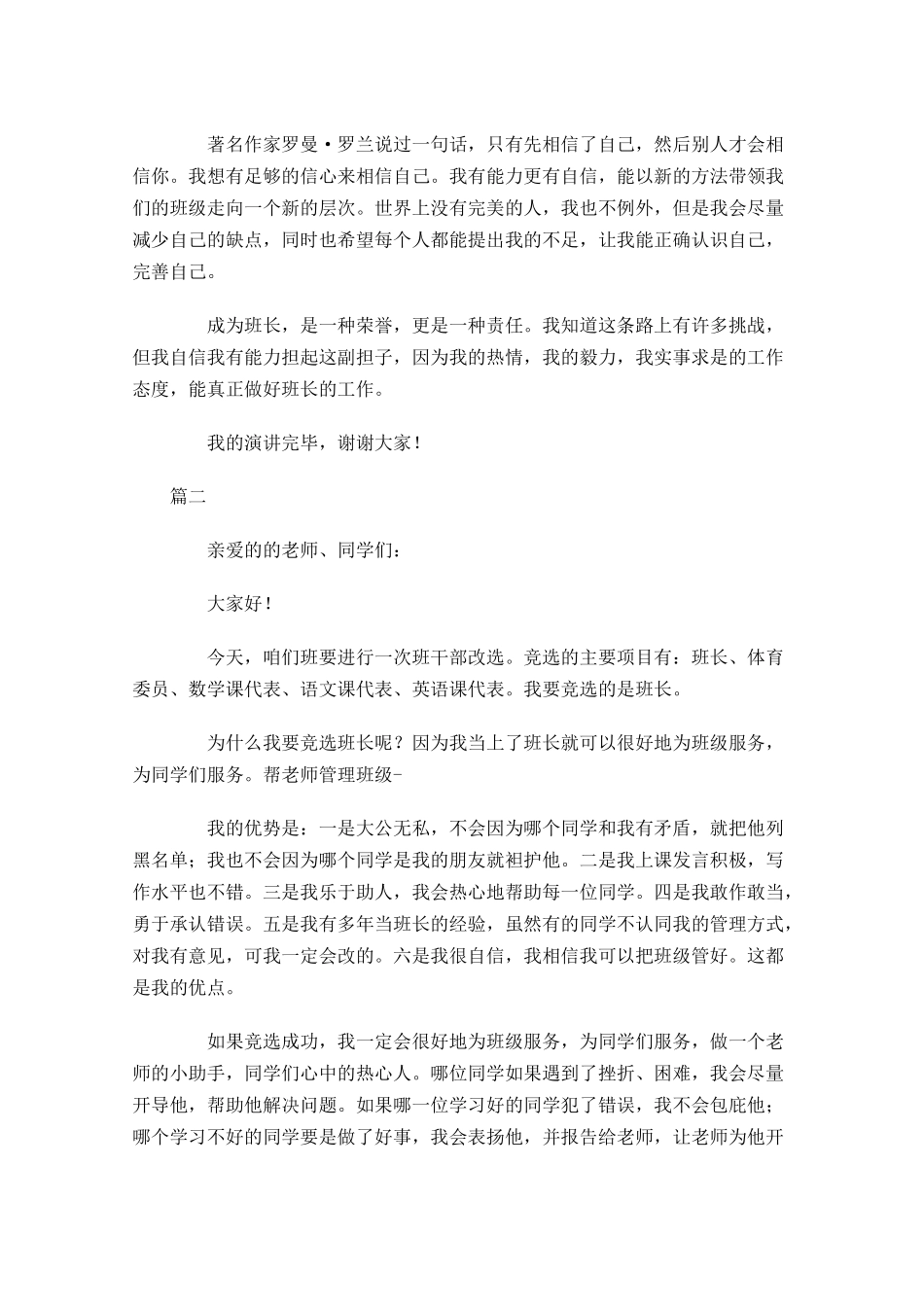班长竞选优秀演讲稿范文-多篇.docx_第2页