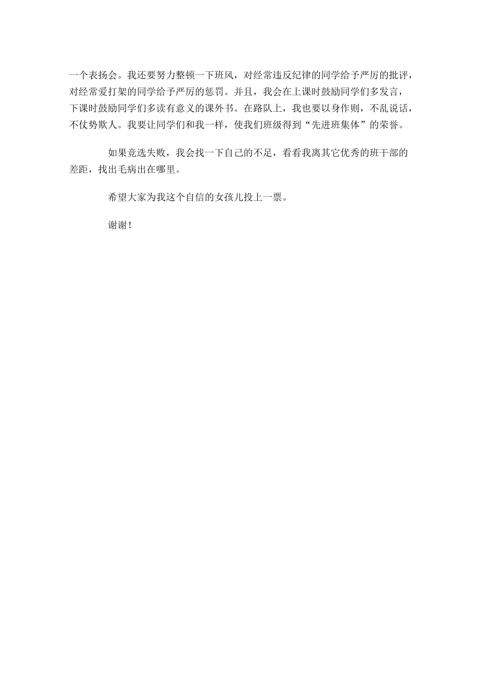 班长竞选优秀演讲稿范文-多篇.docx_第3页