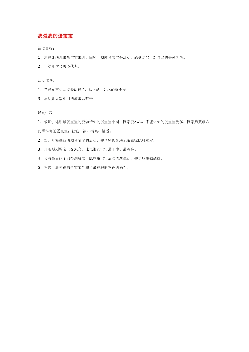 幼儿园小班社会教案玩具大家玩.doc_第2页