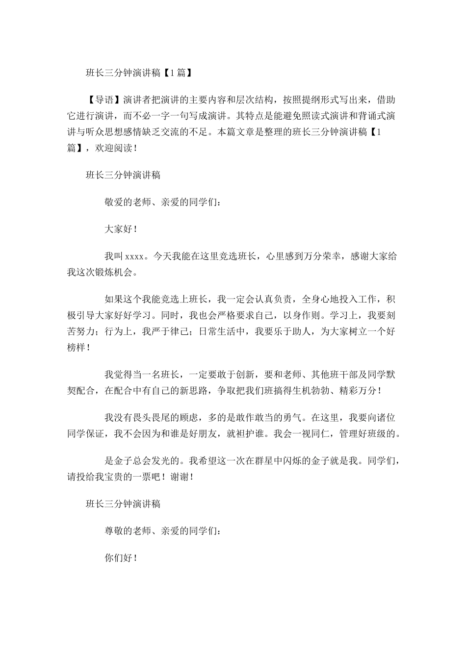 班长三分钟演讲稿-多篇.docx_第1页