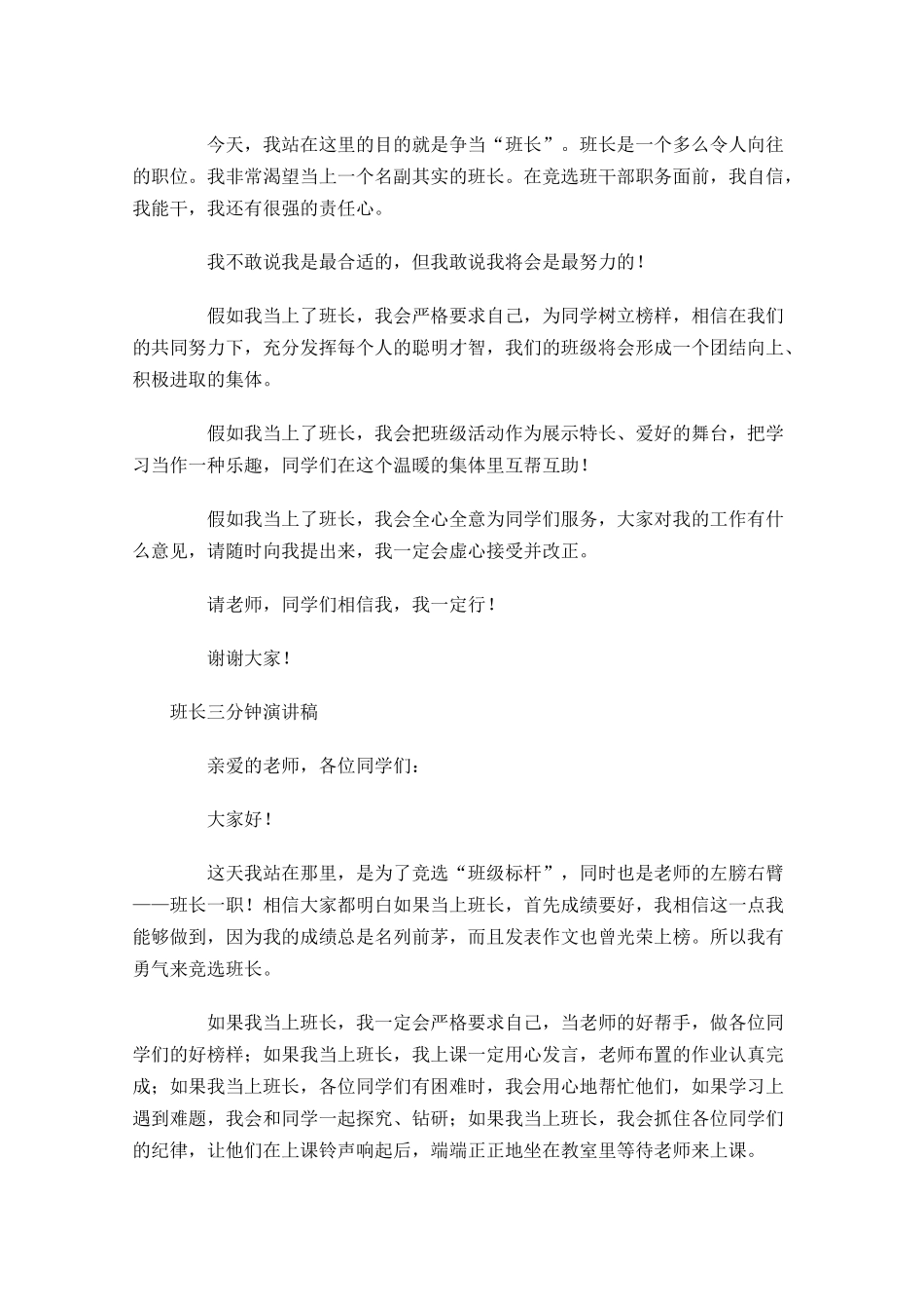 班长三分钟演讲稿-多篇.docx_第2页