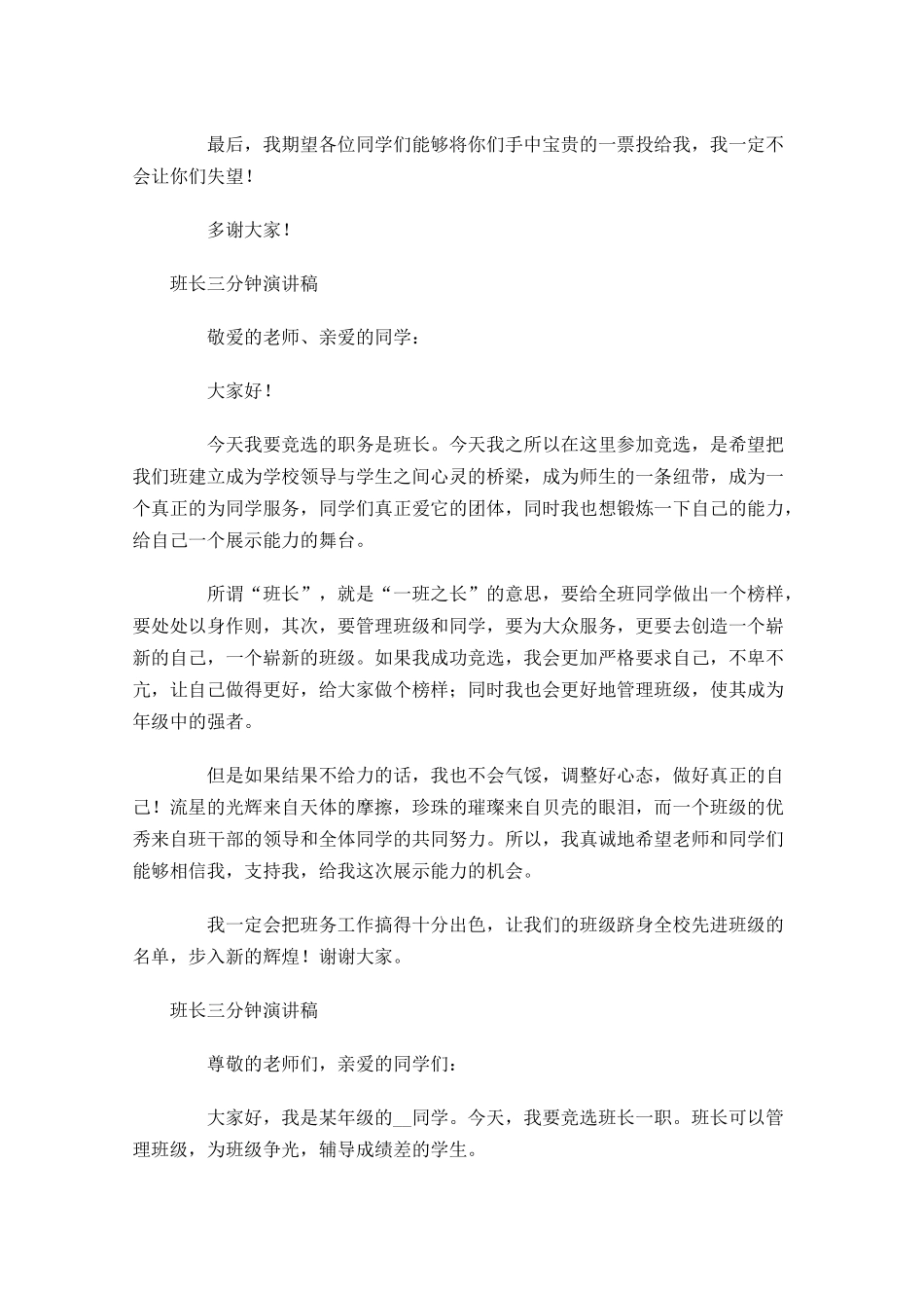 班长三分钟演讲稿-多篇.docx_第3页