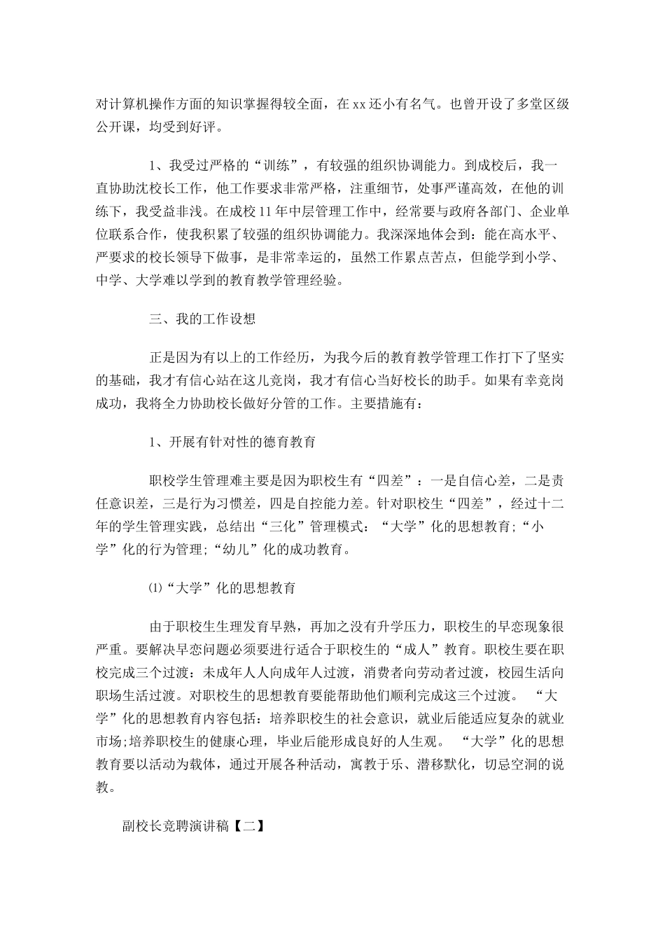 副校长竞聘演讲稿三-多篇.docx_第2页