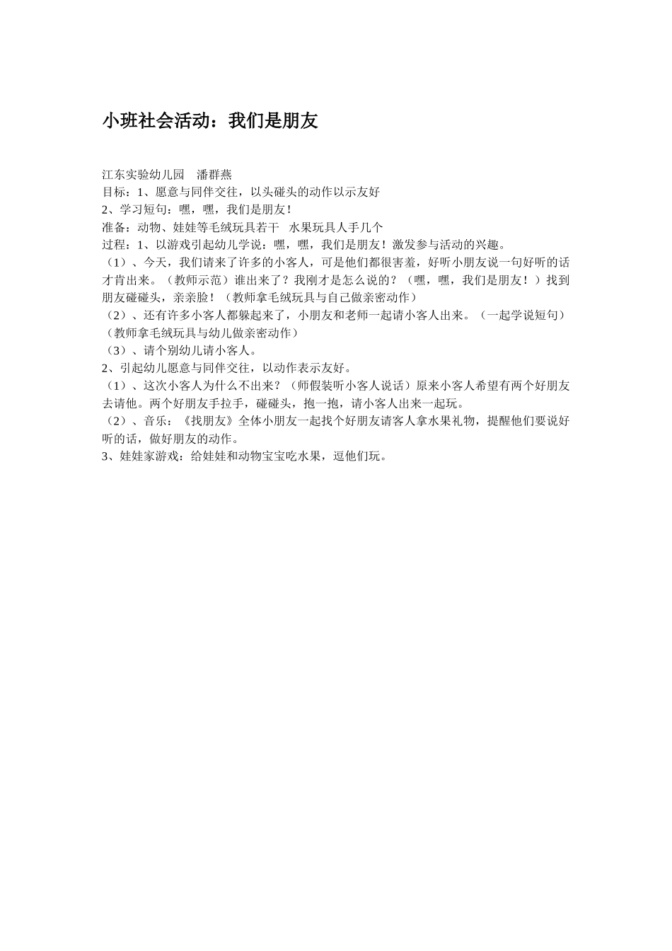 幼儿园小班社会教案小班社会活动：忍一忍.doc_第2页