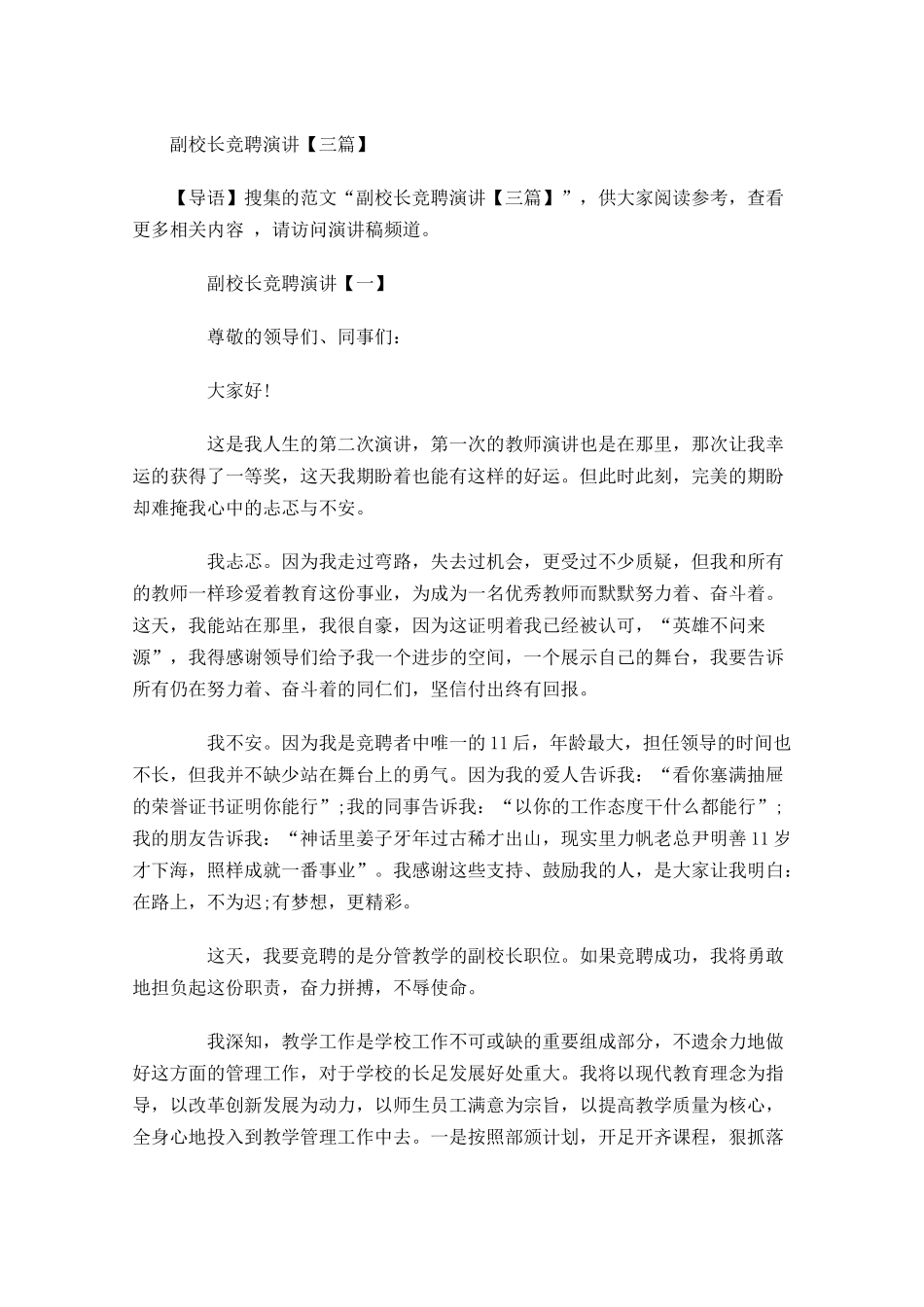 副校长竞聘演讲三-多篇.docx_第1页