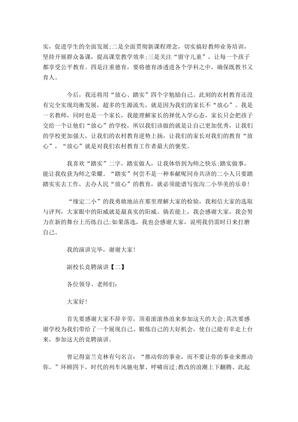 副校长竞聘演讲三-多篇.docx_第2页