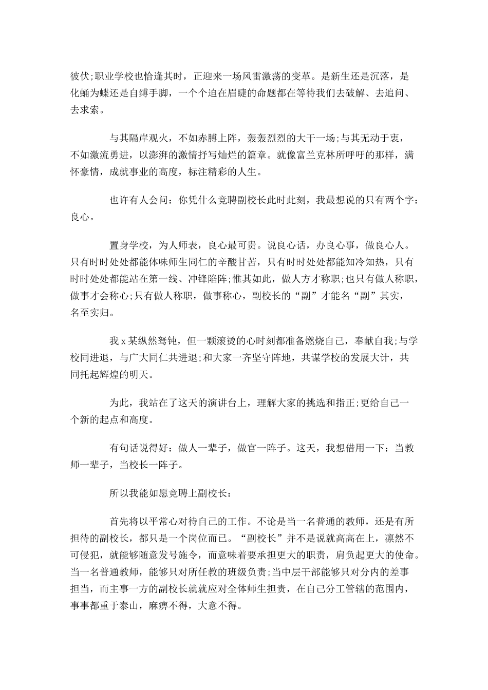 副校长竞聘演讲三-多篇.docx_第3页