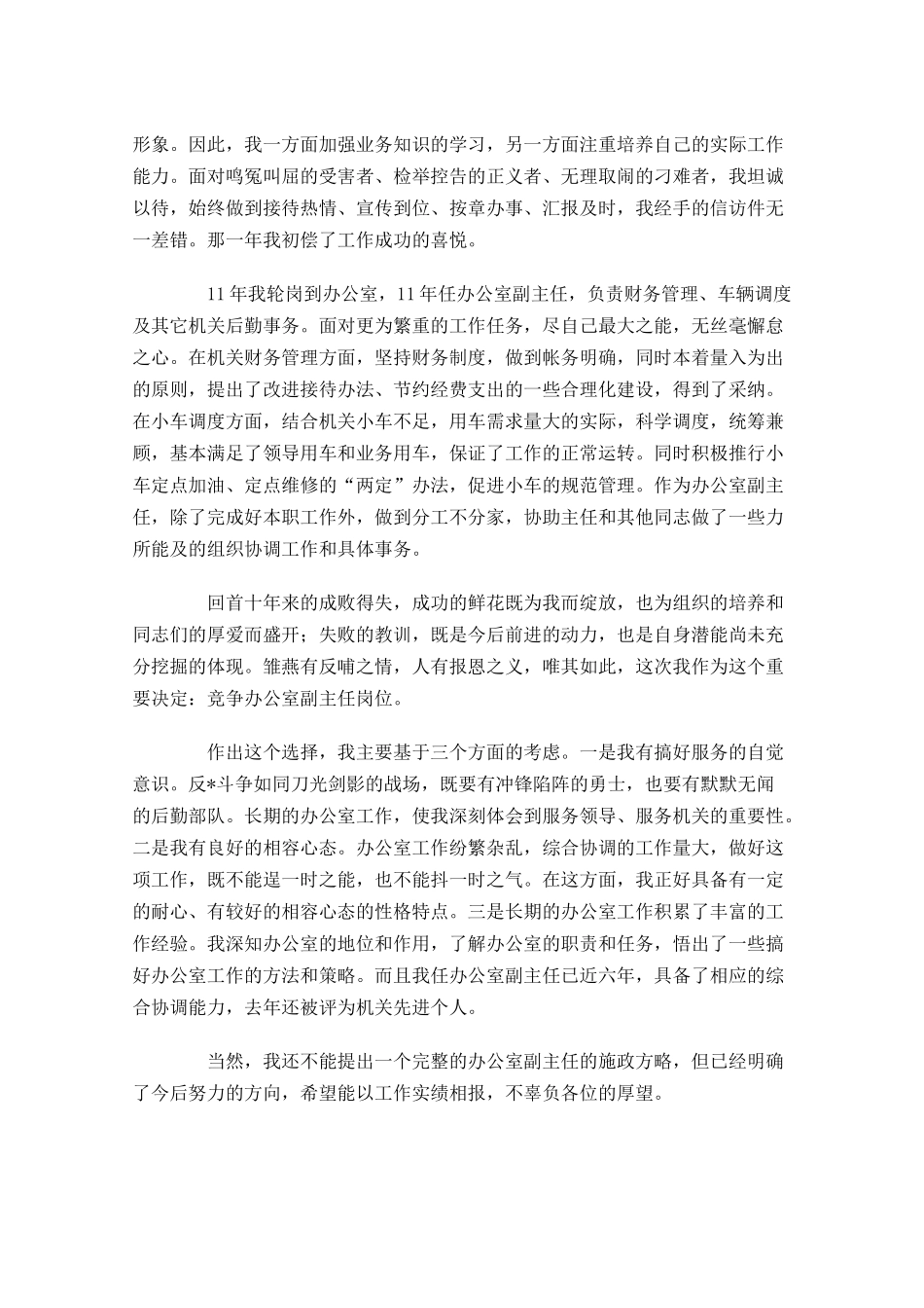 副职竞聘上岗演讲稿三-多篇.docx_第2页