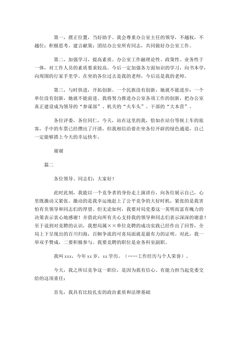 副职竞聘上岗演讲稿三-多篇.docx_第3页