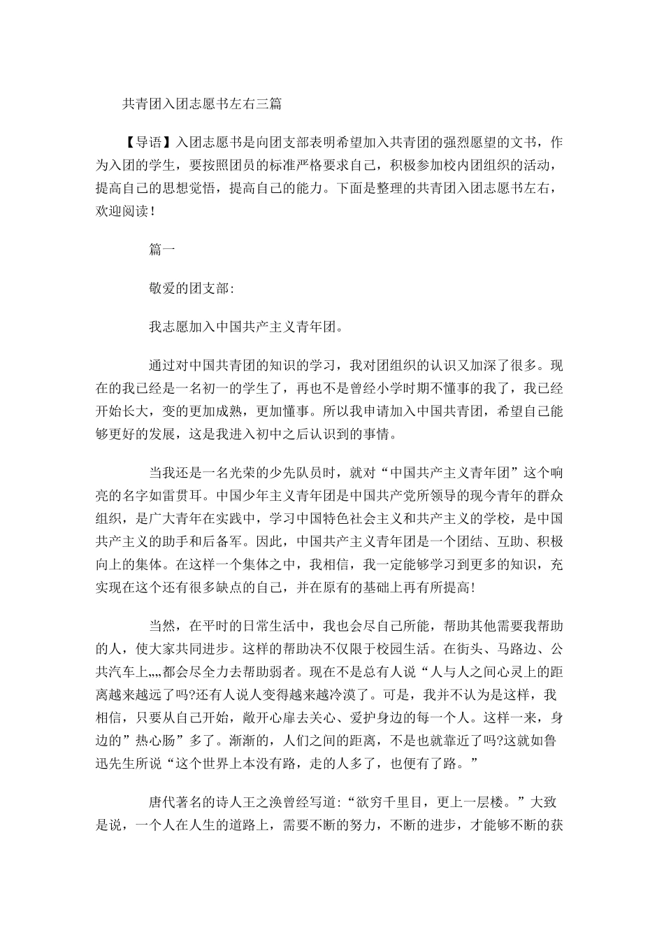 共青团入团志愿书左右三-多篇.docx_第1页