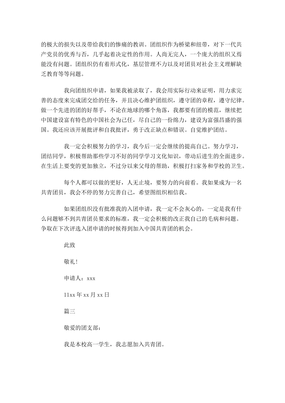 共青团申请入团志愿书-多篇.docx_第3页