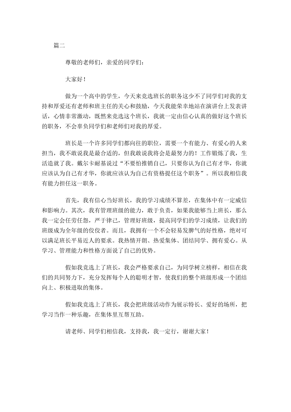 竞选班干部发言稿1-多篇.docx_第2页