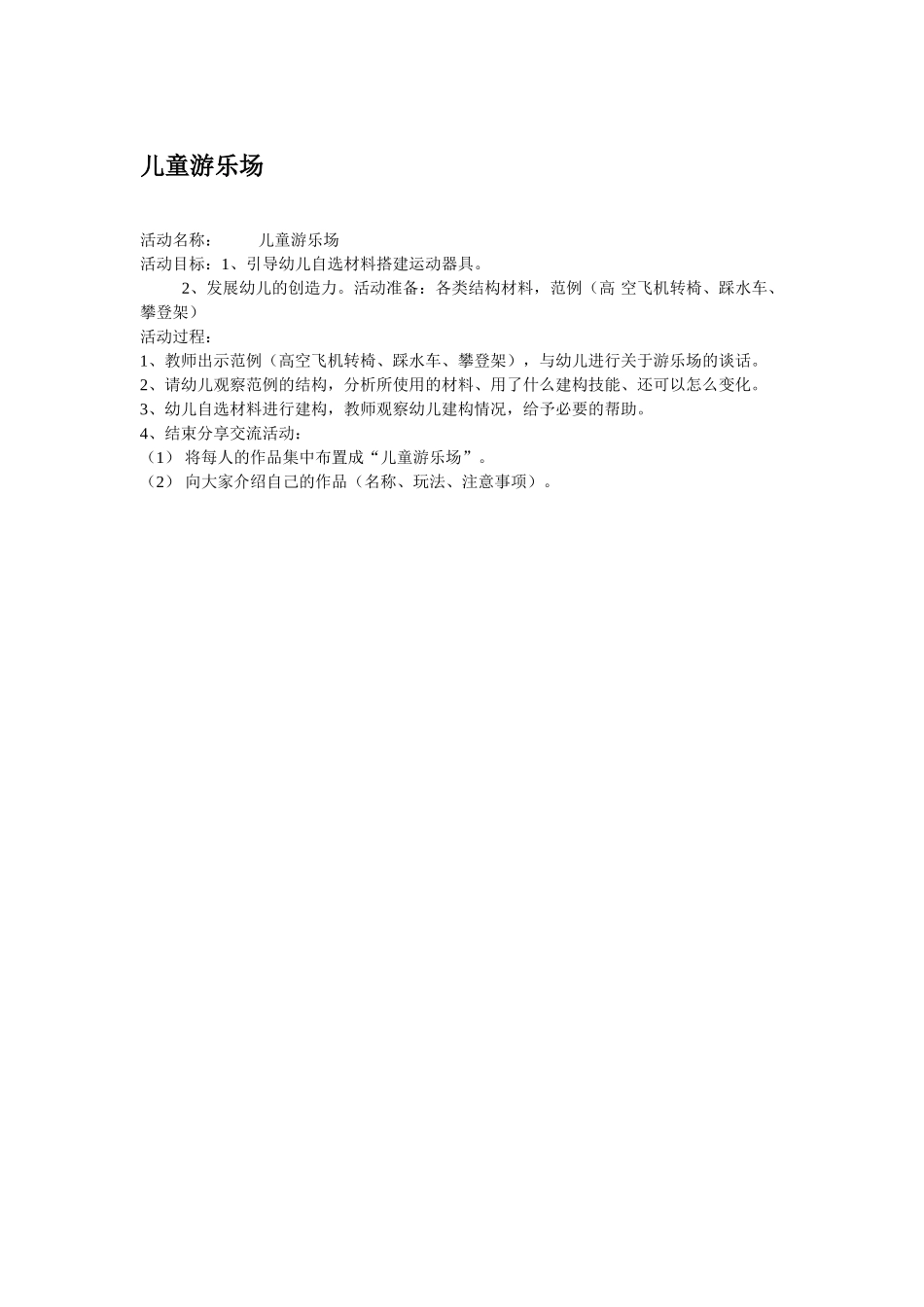 幼儿园优秀教案多吃水果有营养.doc_第3页