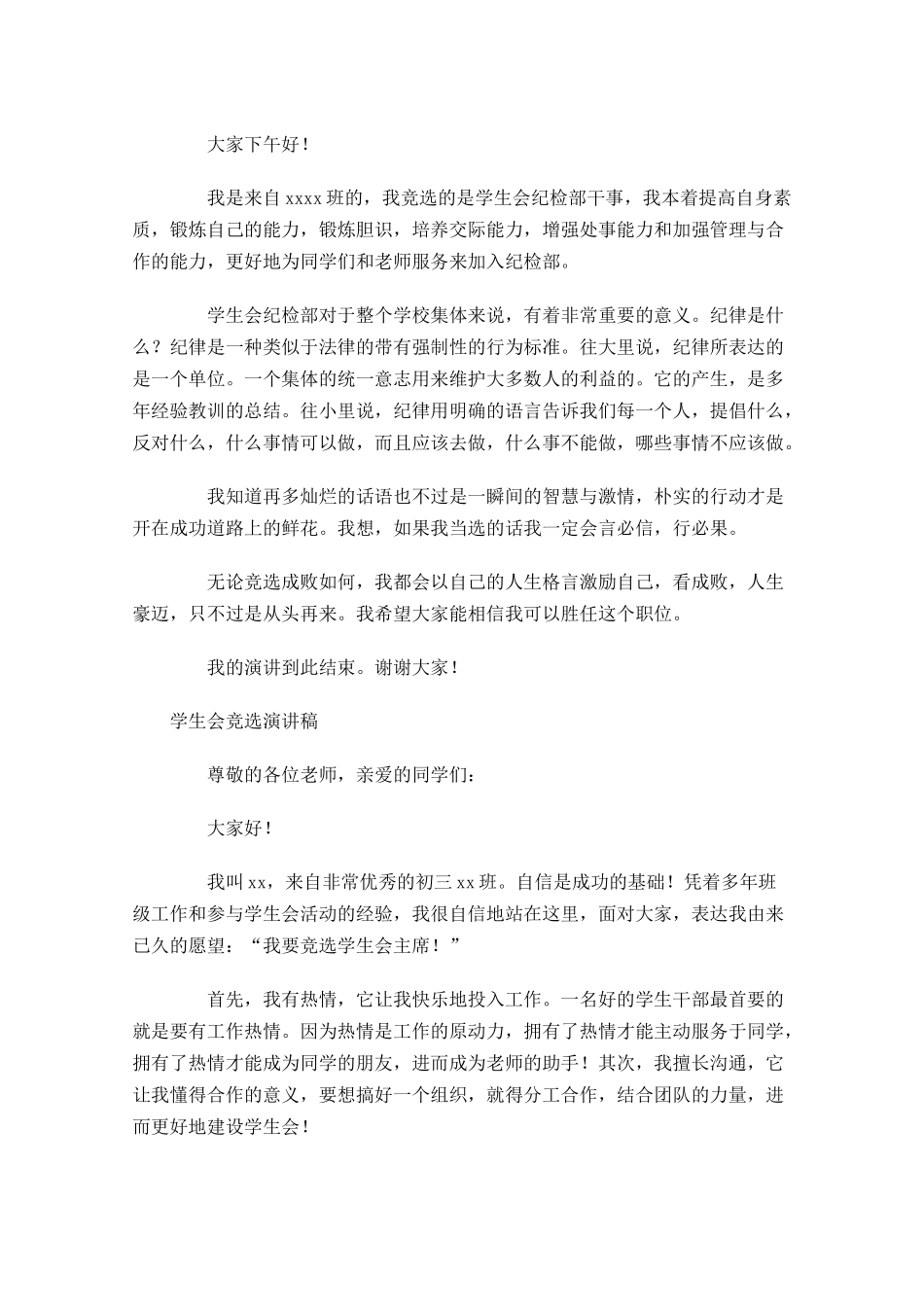 学生会竞选演讲稿多篇1.docx_第2页