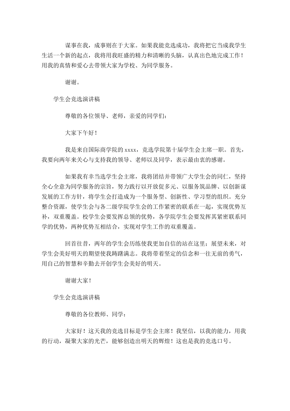 学生会竞选演讲稿多篇1.docx_第3页