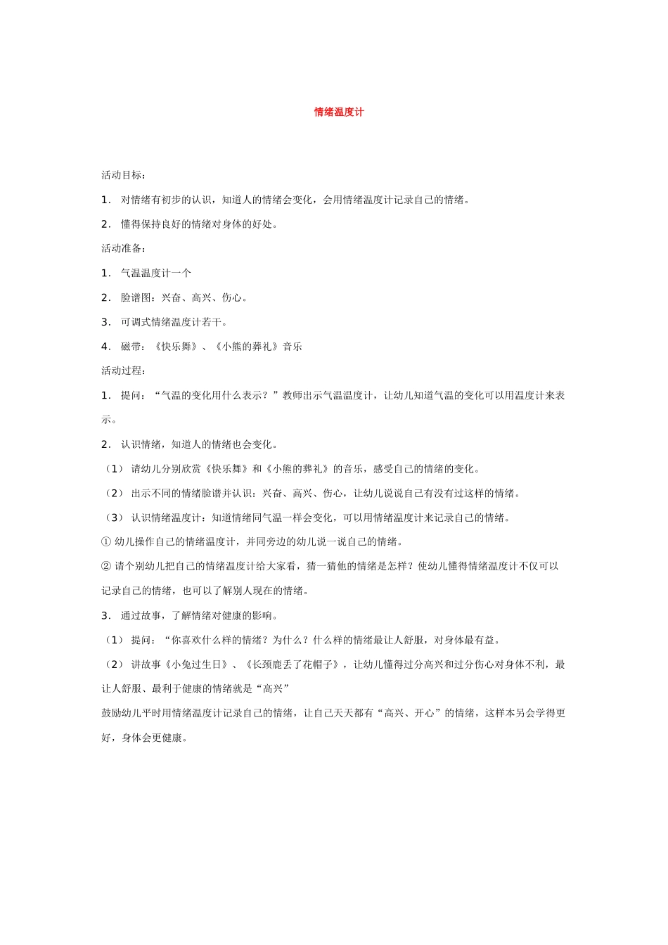 幼儿园优秀教案露齿的微笑.doc_第2页