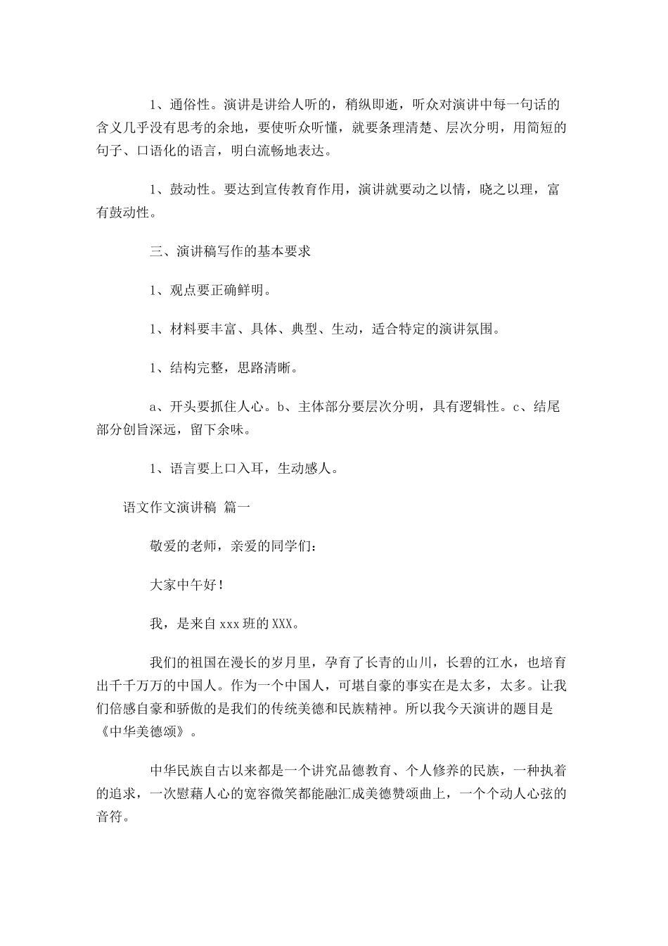 语文作文演讲稿的正确格式-多篇.docx_第2页
